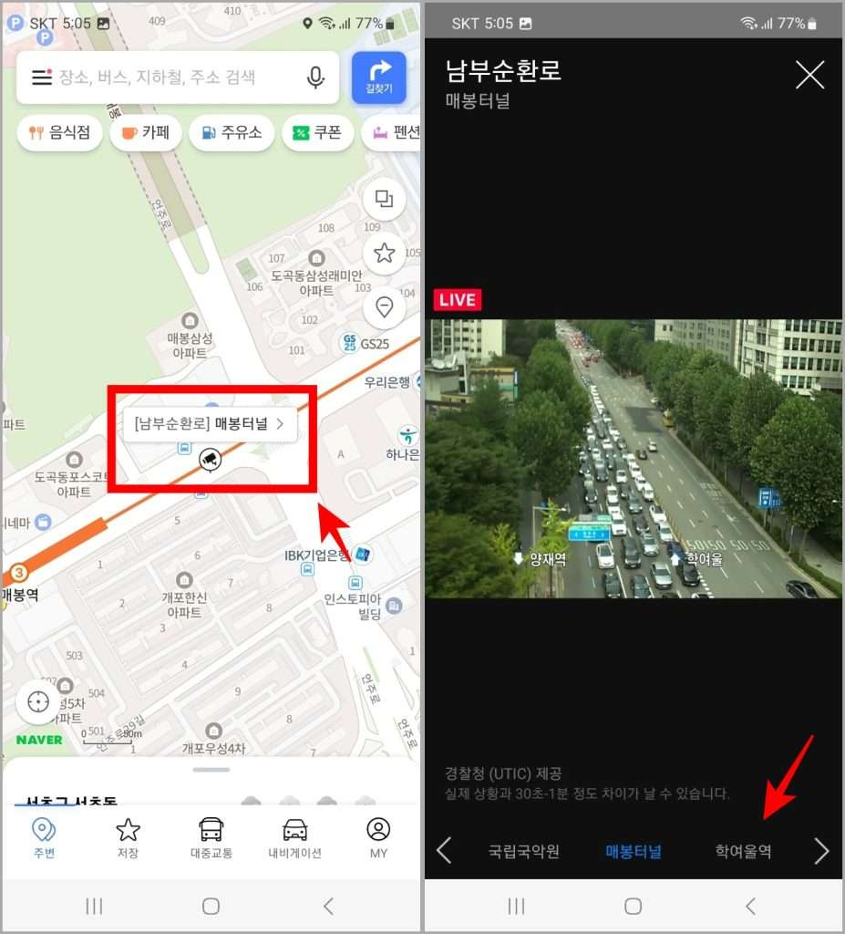 네이버 지도 앱 고속도로 cctv 확인